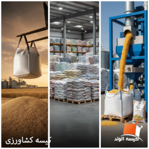 کیسه کشاورزی