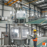 نحوه پرکردن و تخلیه جامبوبگ