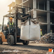 تفاله ساختمانی