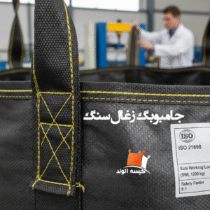 جامبوبگ زغال سنگ